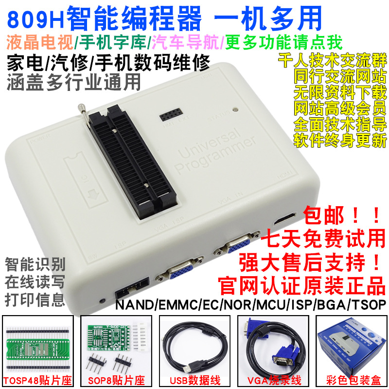 RT809H编程器NOR/NAND/EMMC/EC/MCU/ISP高速读写汽车导航电视手机