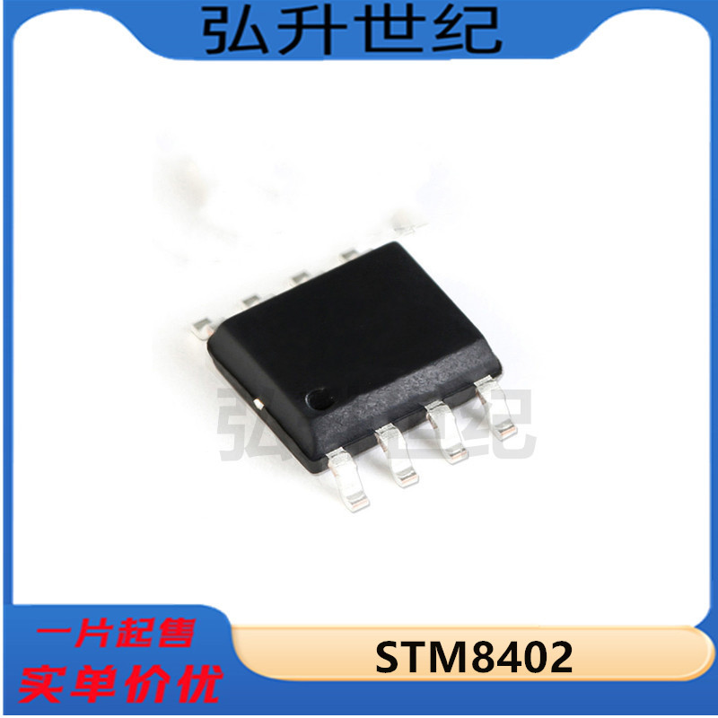 现货 STM8402 贴片 SOP8 MOS管 STM8402 全新原装