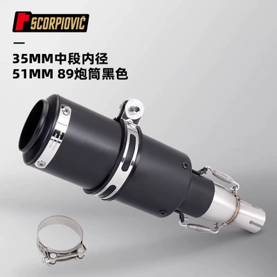 Motorcycle exhaust pipe: small ninja small middle - 35mm-middle-section-inner-diameter-51mm89-gun-barrel-black