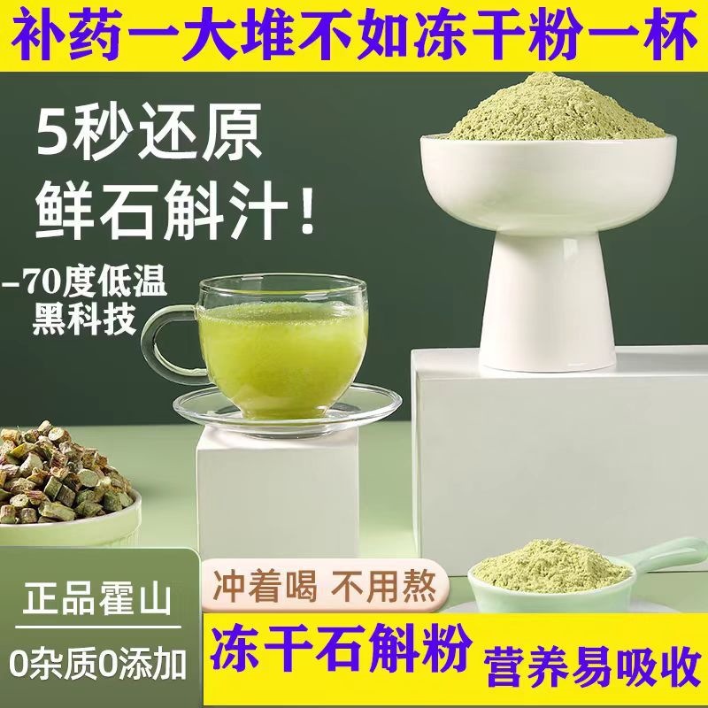 Dendrobium Freeze-Dried Powder Tie Pi Shi Hu 100g Instant-Dissolve Huoshan Shihu Herbal Drink Powder specifications