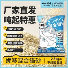 2.5kgNido妮哆混合猫砂厂家直销猫舍专用无尘樱花猫砂原味批发