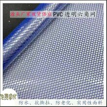 厂家批发PVC六角网双贴收纳箱PVC膜手袋文具用PVC彩色夹网