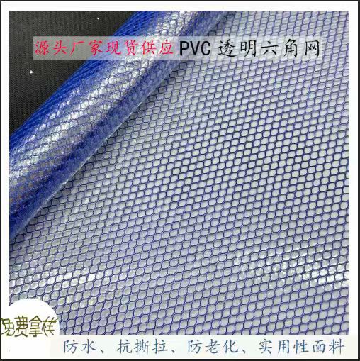 厂家批发PVC六角网双贴收纳箱PVC膜手袋文具用PVC彩色夹网