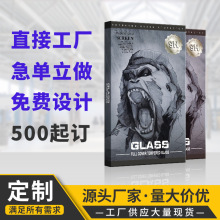 通用手机钢化膜包装盒 定制银卡纸PVC吸塑各种工艺钢化膜包装盒