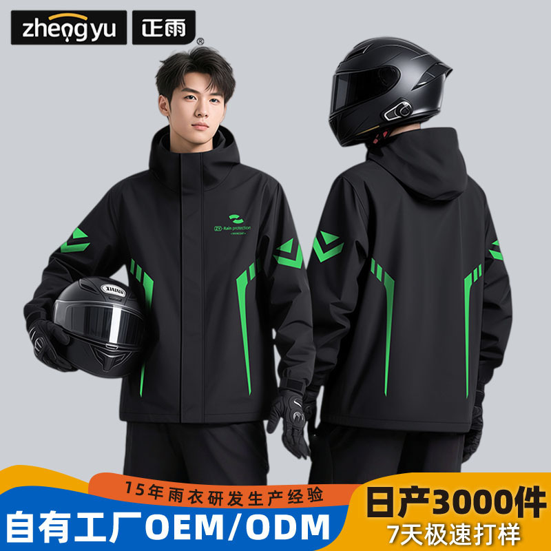 Raincoat Set for Men and Women, Split-Type, for Motorcycle and Electric Bike Riding, Heavy-Duty, Rainproof, Extended Length, Suitable for Delivery Service