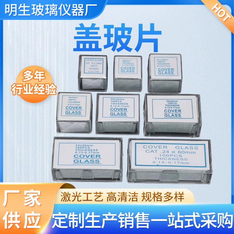 Производители поставляют стеклянную крышку стекла экспериментальные расходные материалы с различными спецификациями (для получения дополнительной информации о ценах, обратитесь в службу поддержки клиентов