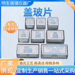 厂家供应 盖玻片 cover glass 实验耗材 规格多样 （价格详询客服