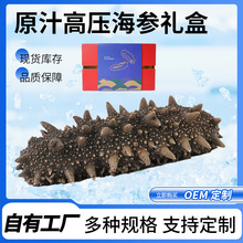海参工厂源头批发高压速发深海优鲜高压海参