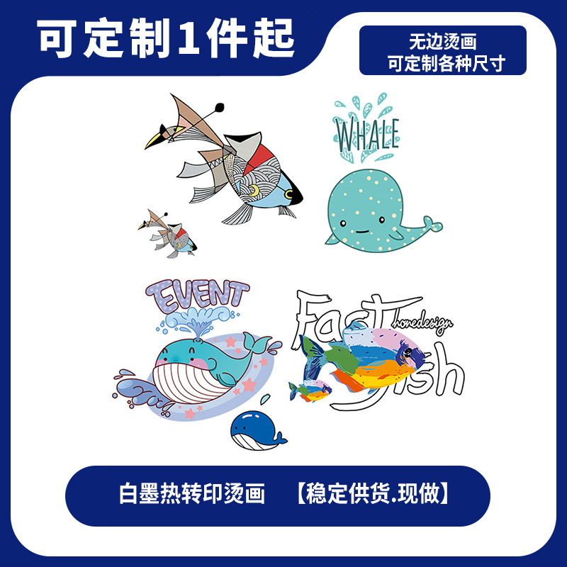 卡通动物鲨鱼鲸鱼烫画DIY儿童T恤卫衣热转印贴片现货现做一行起售