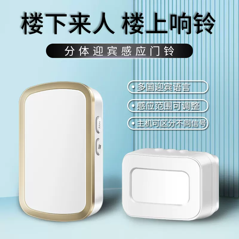 超市进门欢迎光临感应器入门来人店铺语音提示器门口进人商铺门铃