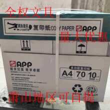 APP������Ş�{�~΢Ц��ӡ��A4�� 70��g 10��/��  ȫ���ľ�