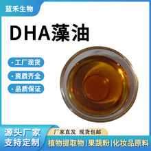 DHA藻油 40% 50% 藻油 二十二碳六烯酸 另有DHA藻油粉 现货工厂