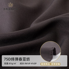 厂家供应75D纬弹春亚纺涤纶羽绒服棉服冲锋衣面料轻薄防水防静电