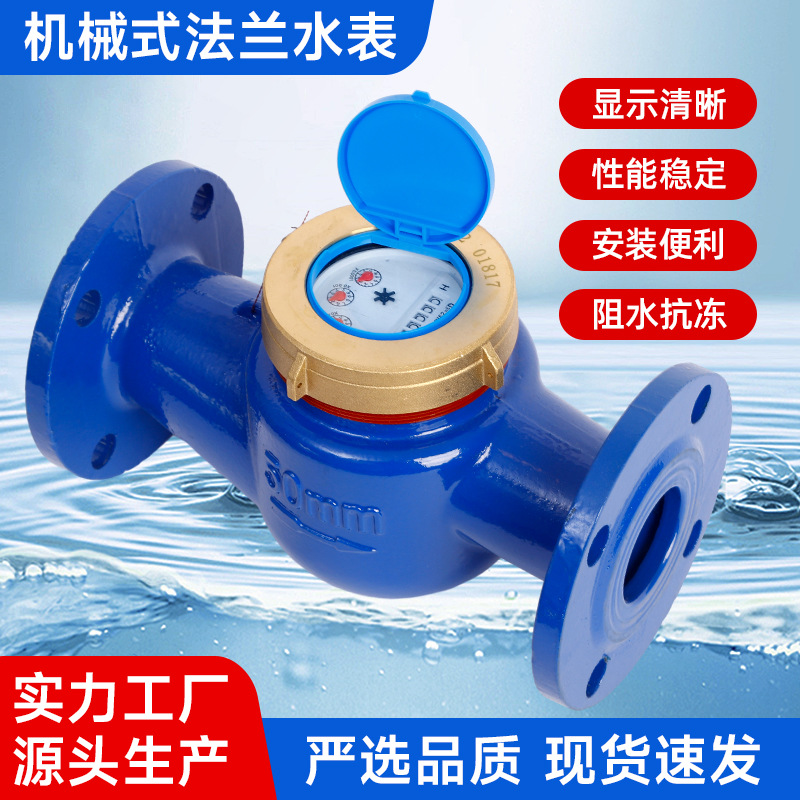 机械式法兰水表厂家批发大口径可拆螺翼式水表光电直读水表现货