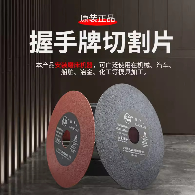 握手牌切割片200*1.2*32磨床砂轮片树脂切片8寸带网7寸带网打磨片