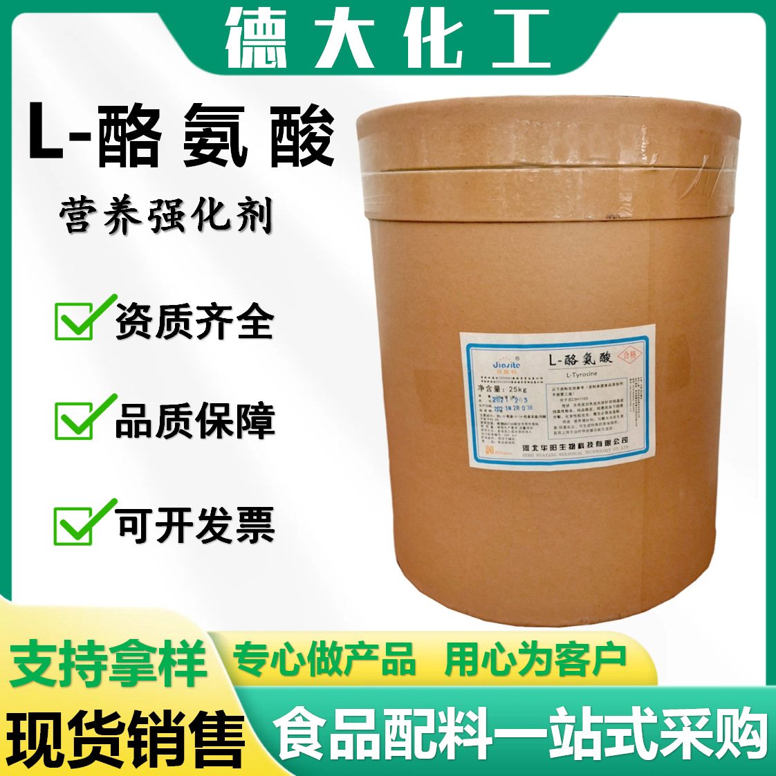 L-酪氨酸 营养强化剂华阳各种氨基酸原料粉食品级酪氨酸 厂家现货