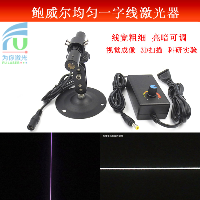 820nm830nm880nm905nm920nm940nm1064nm红外光鲍威尔一字镭射模组