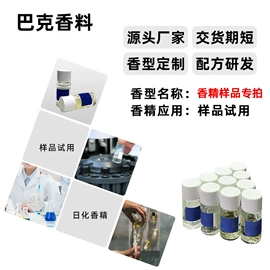 日用香精;香薰