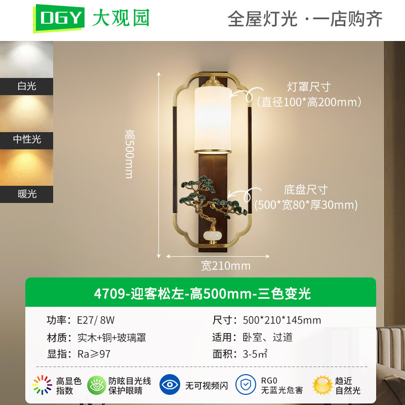 Lámpara de pared de cabecera del dormitorio de Grand View Garden Liquor chino de lujo nuevo estilo chino pared de fondo de la sala de estar de alta gama lámpara de cobre 667L