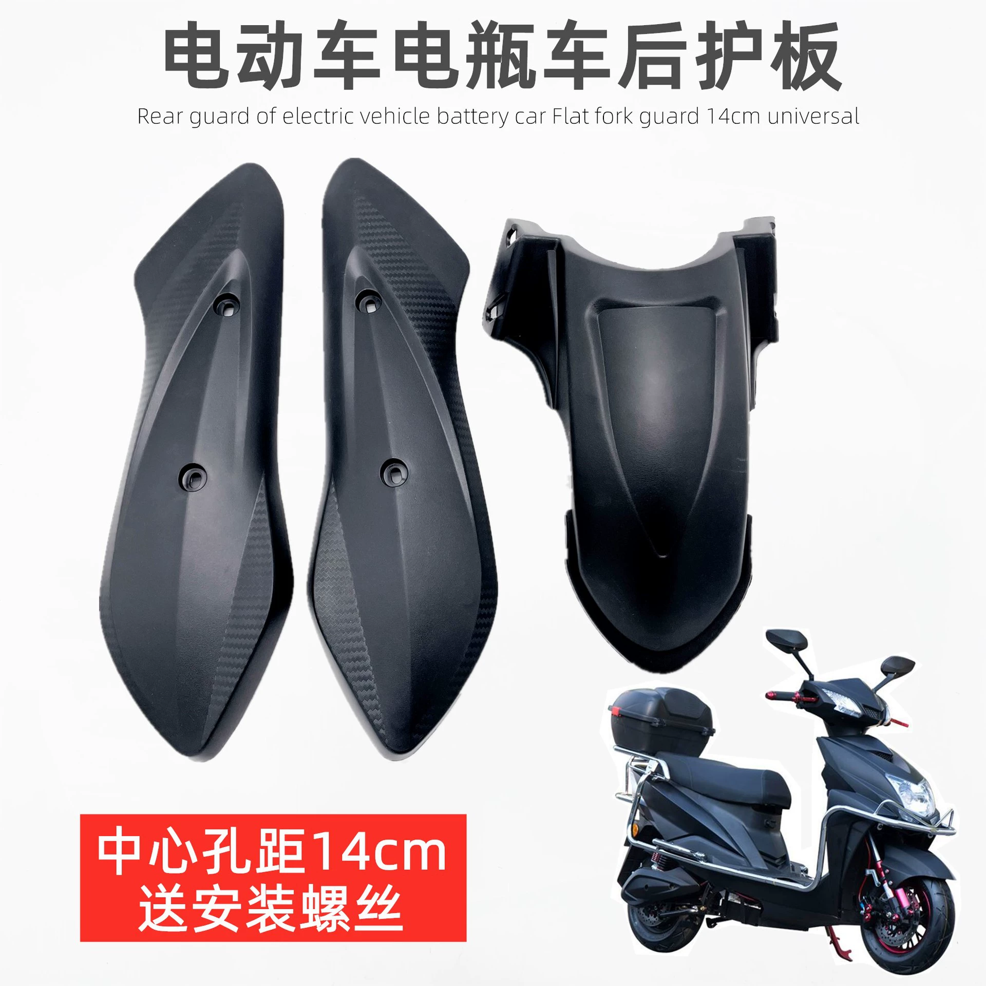 Защитный кожух для электромобиля с плоской вилкой, пластиковые детали Xunying Shangling Thunder King Aima Yadi, пятисферный бриллиантовый леопардовый брызговик