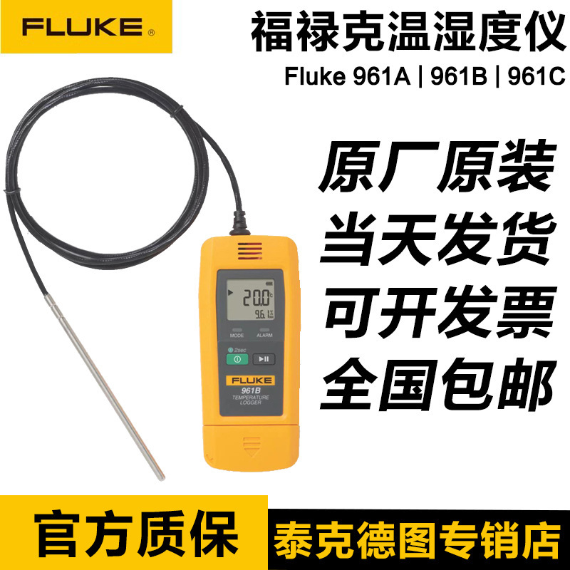 福禄克FLUKE 961A/961B/961C温感仪971/972A/B温湿度记录仪