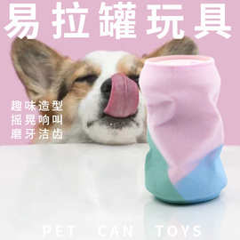跨境新品发声易拉罐啃咬怪叫狗狗玩具tpr弹性磨牙洁齿宠物用品
