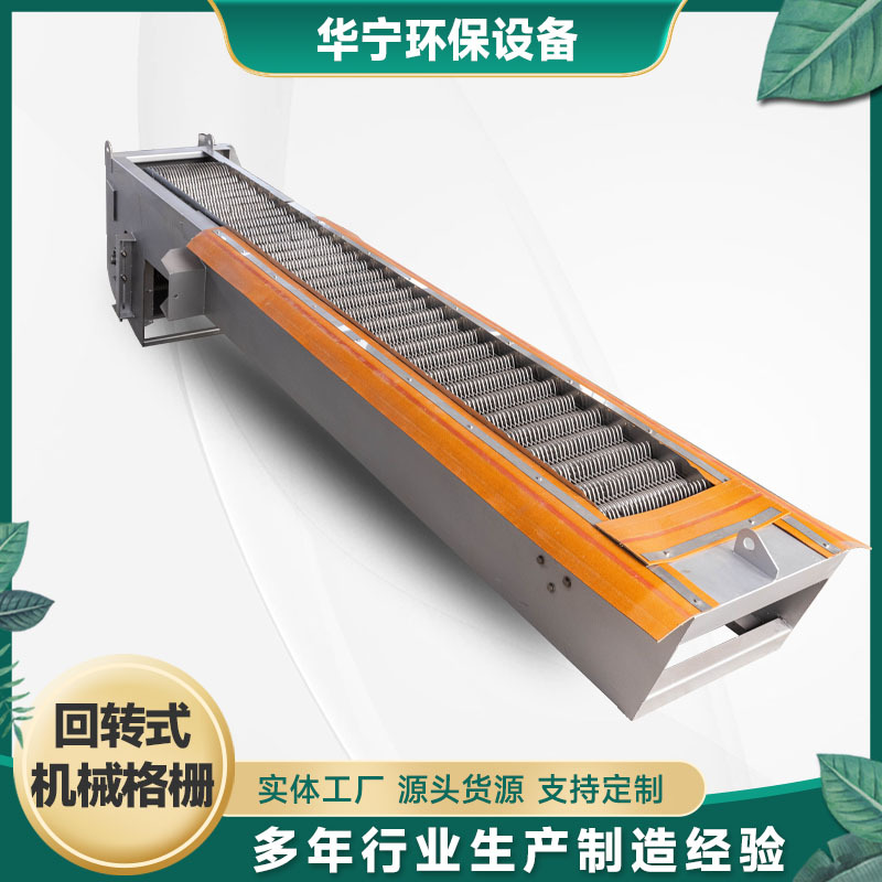 厂家供应 全自动回转式机械格栅  不锈钢机械格栅