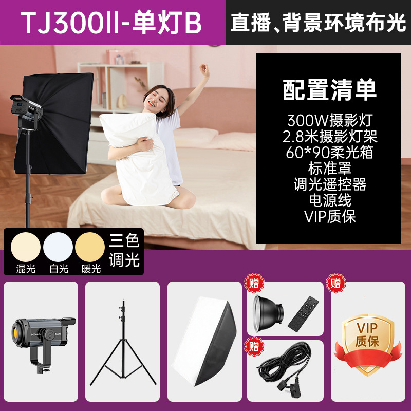 TJ300ll-단일 조명 B [적용 가능: 생방송, 배경 조명]