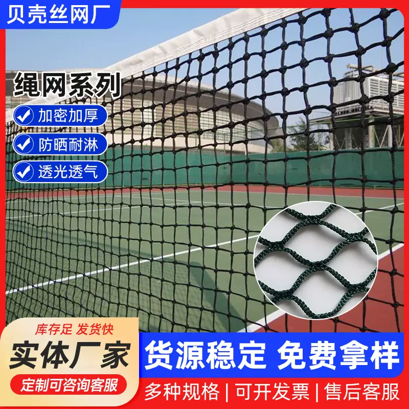 定制无结绳网 聚乙烯球场围栏户外安全网球场围网体育场绳网防护
