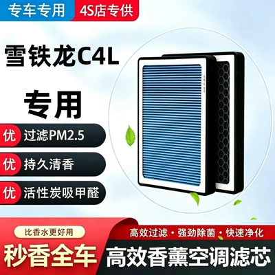 Citroën C4L Air Conditioning Aromatherapy Filter + Air Filter Set Activated Carbon Filter Car Air Filter