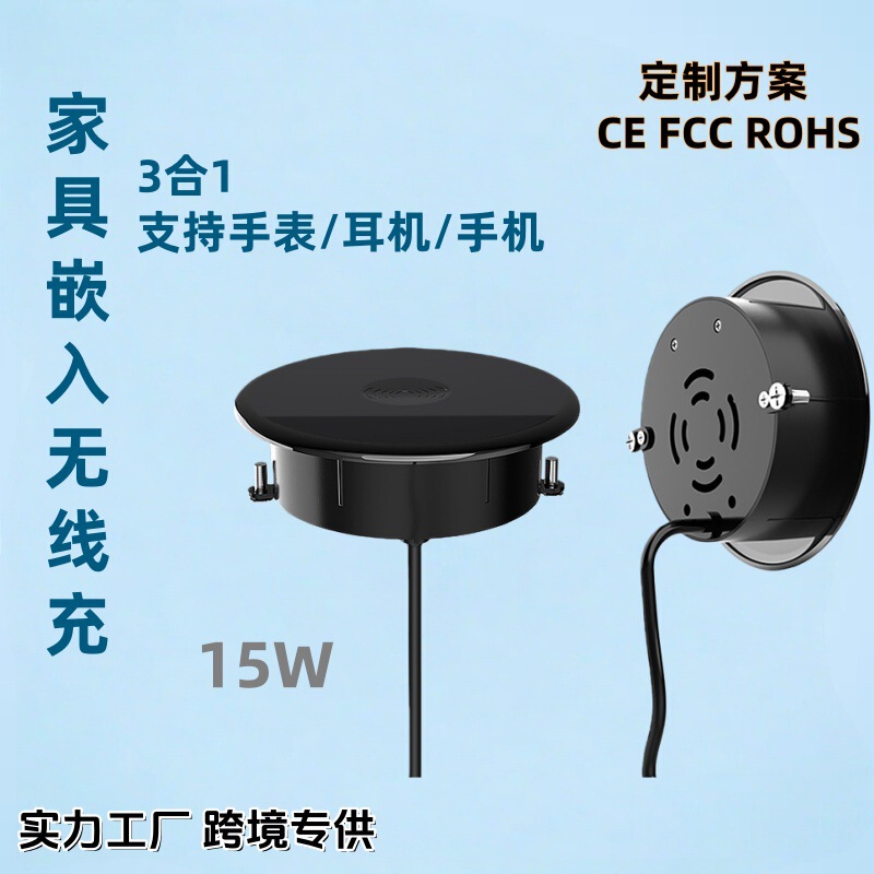 Furniture Desktop Embedded 15W Three-In-One Wireless Charger for Mobile Phones, Watches, and Earphones, Hidden Wireless Charging