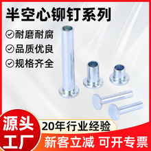 现货批发半空心铆钉M4.7扁圆头9.5半空芯铆钉中空柳钉窝钉
