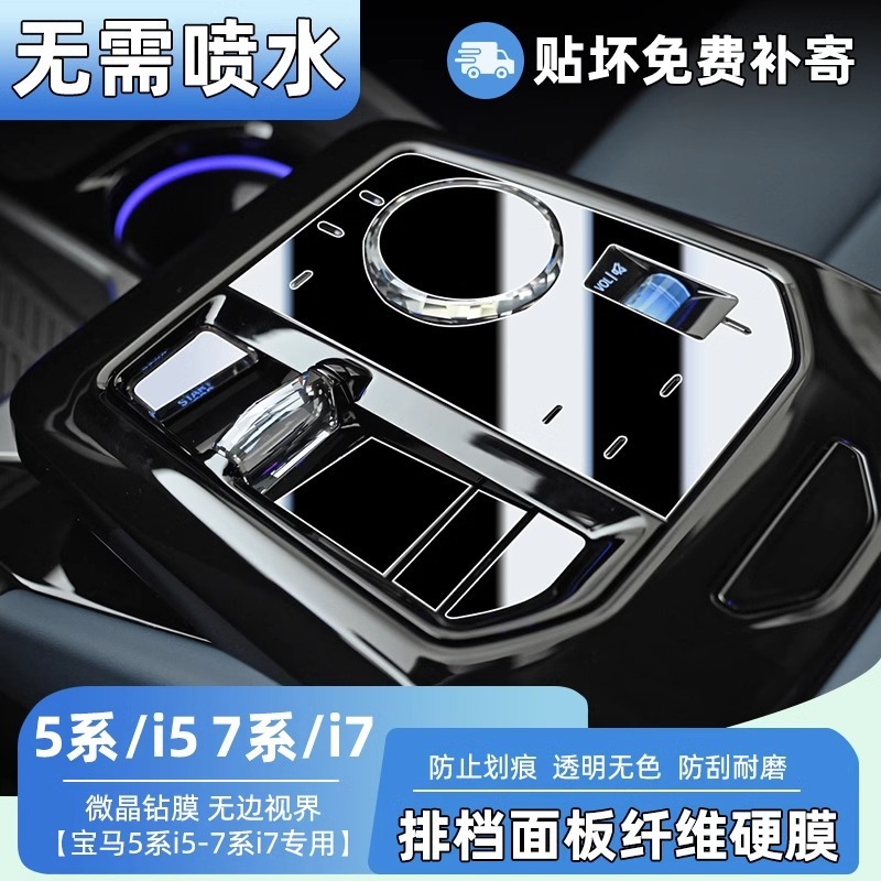 24 BMW 新型 5 シリーズ/i5 インテリア保護フィルム、中央制御フィルム、740 ナビゲーション画面強化保護に適しています。|undefined