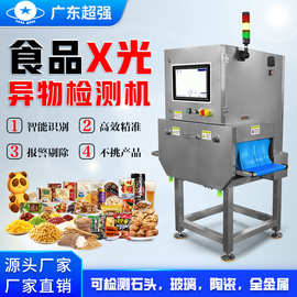 X光异物检测机食品铝箔包装袋零食酱料面粉金属检测机