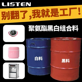源头厂家供应聚氨酯保温饮水机填充pu原料发泡组合料聚氨酯黑白料