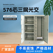 576芯三四网光缆交接箱720芯落地式免跳接光缆交接箱冷轧板光交箱