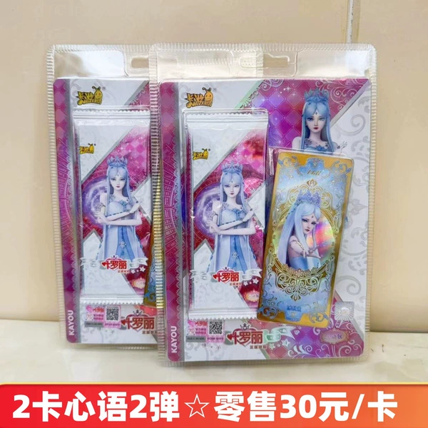 2 card ☆ Ye Luoli's heart package 2 bombs ★ retail 30 yuan/card