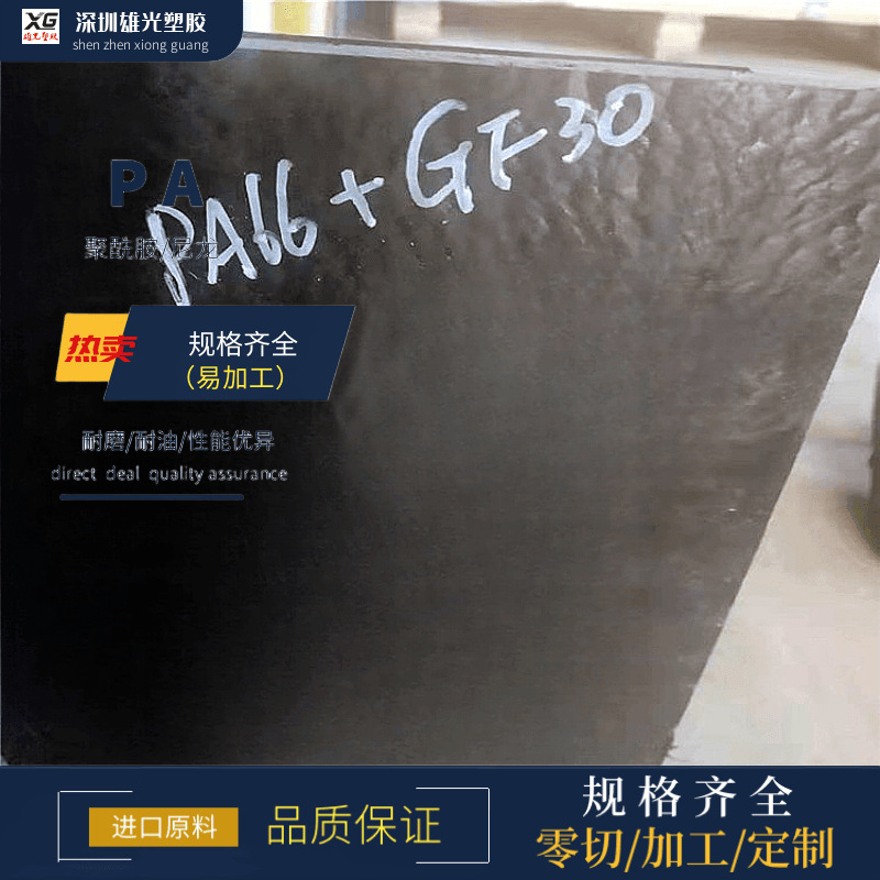 优质pa66尼龙板黑色加玻纤gf30尼龙棒耐磨防静电尼龙板棒零切加工