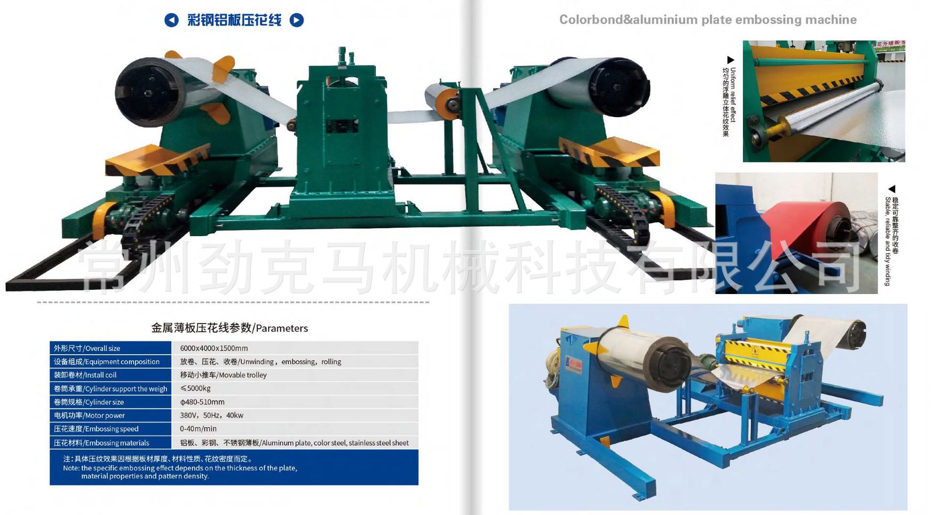 金属压花机械宣传册-10.jpg