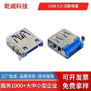 USB连接器 3.0A母90度插座四脚沉板3.5 双翅膀贴片直边蓝色胶芯