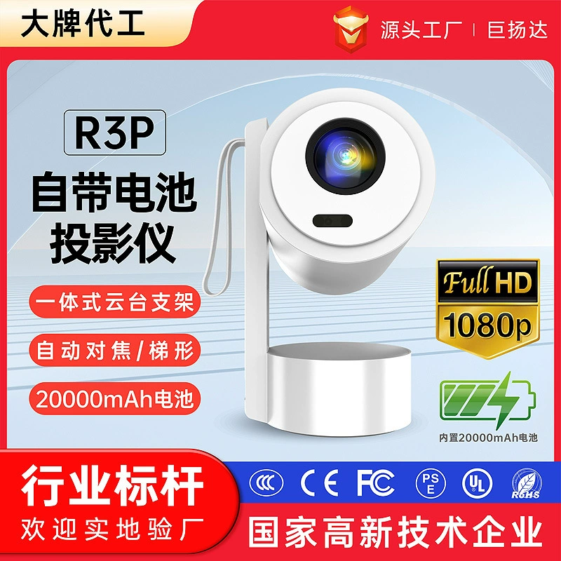 Трансграничный новый продукт Открытый кемпинг проектор поставляется с аккумулятором проектор 1080P мобильный телефон проектор экран портативный проектор