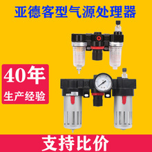 亚德客型油水分离器三联件BC4000气源处理器AC2000过滤组合三联体