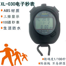 XL030三排100道秒表计时器学生运动学计时 倒计时秒表