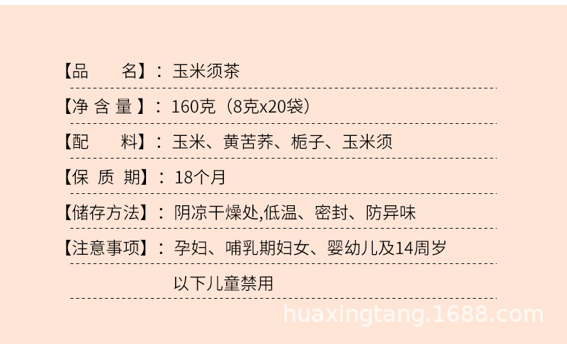 玉米须茶 (8).jpg
