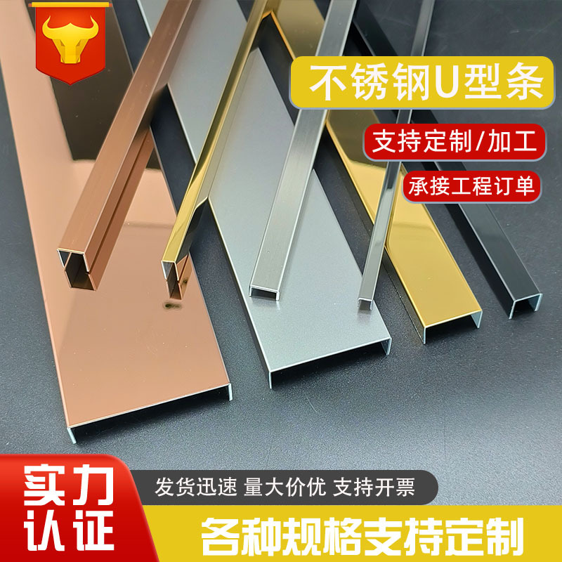 不锈钢踢脚线U型槽 弧形圆形异形不锈钢收边条收口条包边装饰线条