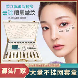 美容院眼部护理套盒眼部眼球spa雾化眼膜眼贴眼霜紧致护眼套盒