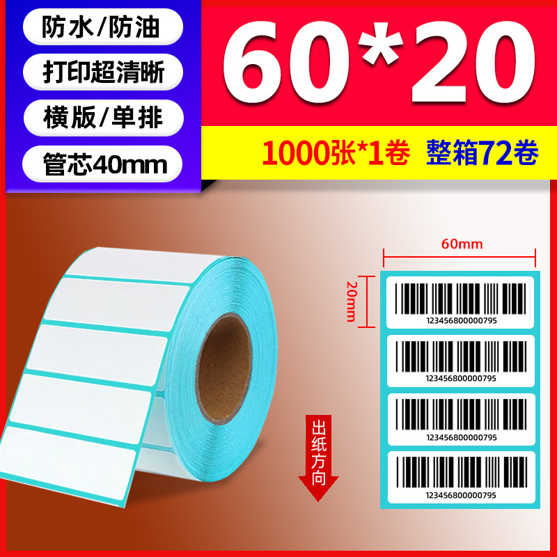 Papel térmico de tres pruebas 100X150E Post Bao Fideos express Papel de impresión único Papel de etiqueta autoadhesivo Etiqueta térmica image 49