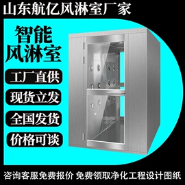 风淋室;空气净化设备;其他空净装置