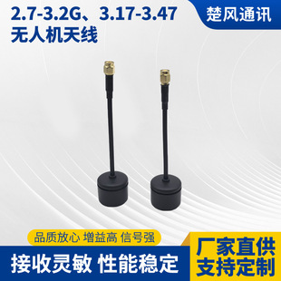2.7g/3.3G UAV Antenna Figure Transmission Omni-directional Antenna SMA Inner Needle Circularly Polarized Antenna