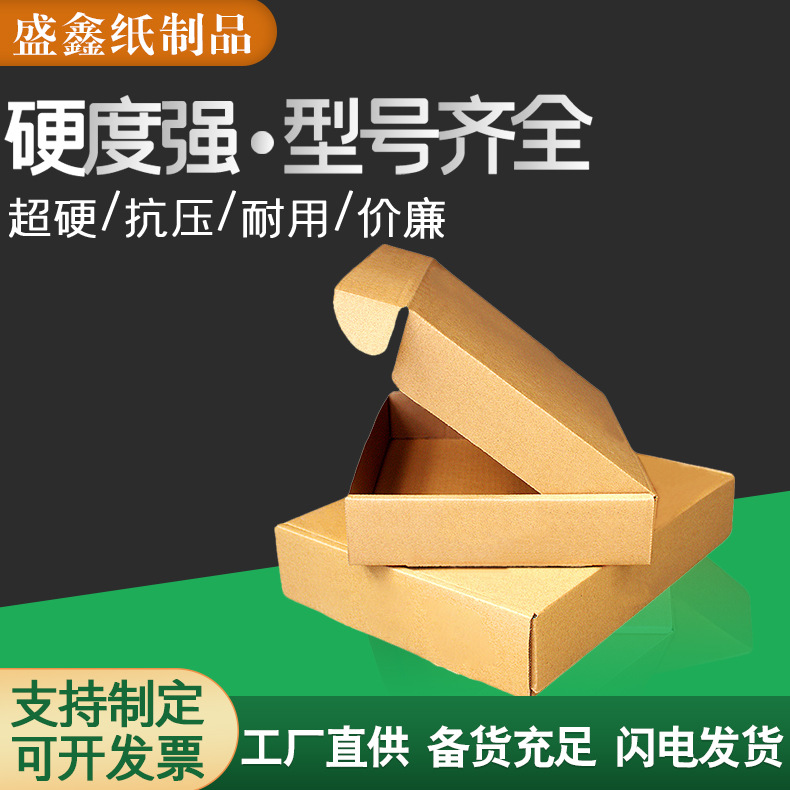飞机盒现货批发服装内衣快递打包纸盒加厚特硬扁平小盒子印刷logo